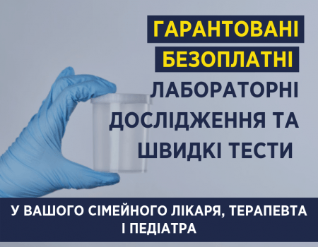 Які безоплатні послуги можна отримати в сімейного лікаря і педіатра