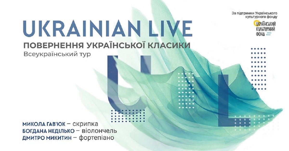 У Кропивницькому відбудеться концерт у рамках &#8220;Ukrainian Live Tour&#8221;