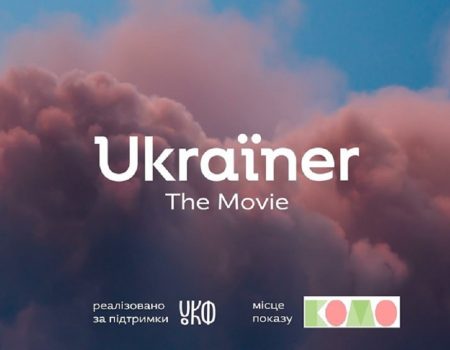У Кропивницькому презентують фільм від творців проекту “Ukraïner”