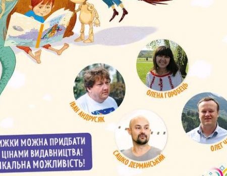 Відомі дитячі письменники презентують свої книги у Кропивницькому