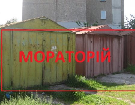 У Кропивницькому ввели мораторій на зміну цільового призначення землі, виділеної під гаражі