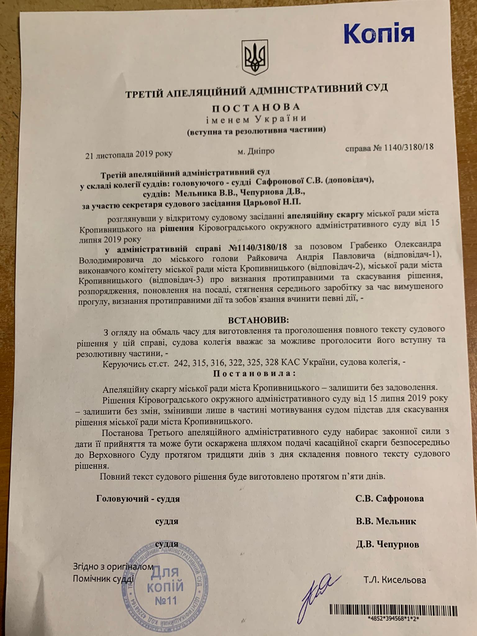 Міськраді не вдалося оскаржити рішення суду про поновлення Грабенка на посаді заступника Райковича