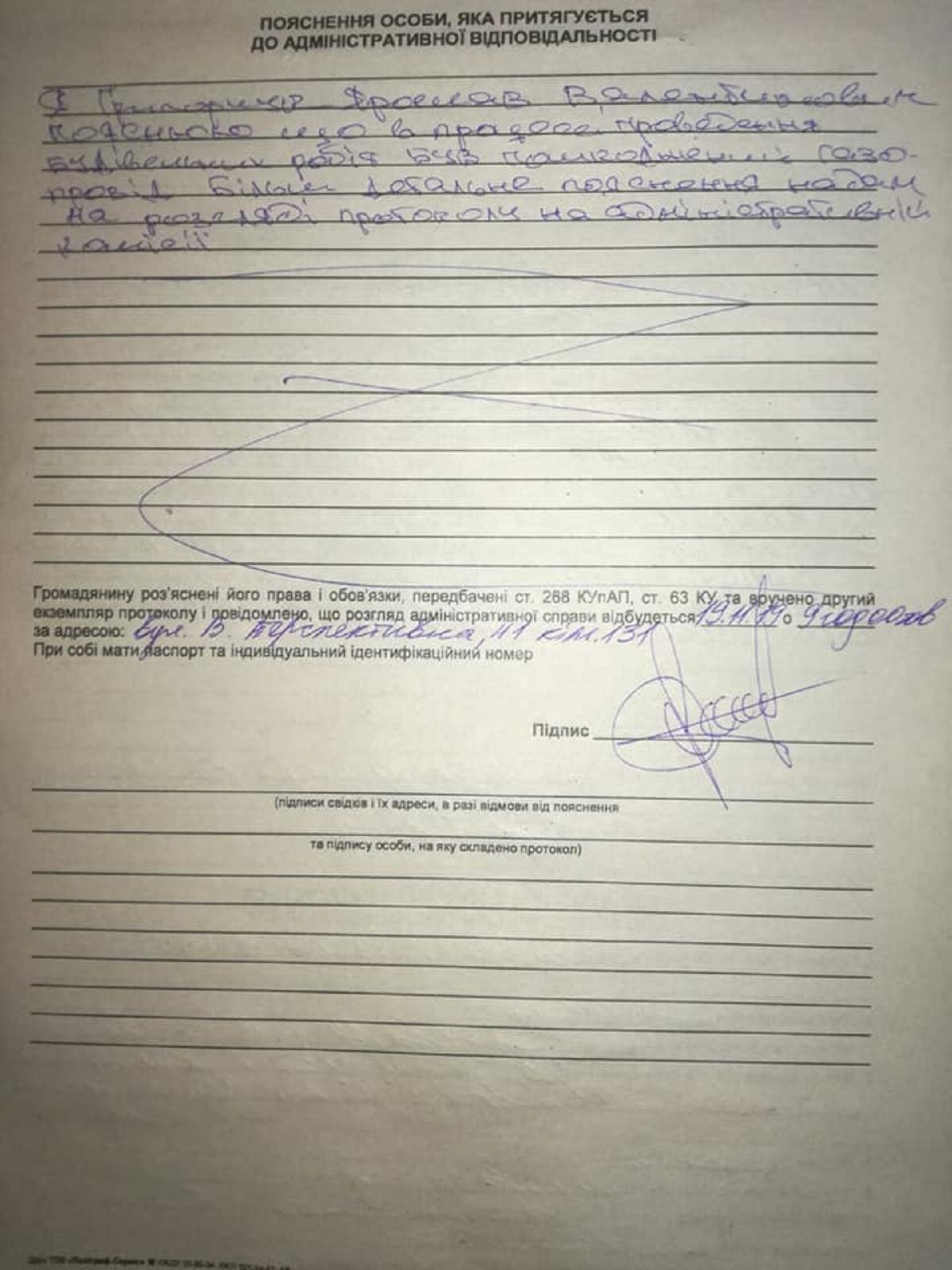 На директора підприємства, що пошкодило газопровід у Кропивницькому, склали адмінпротокол