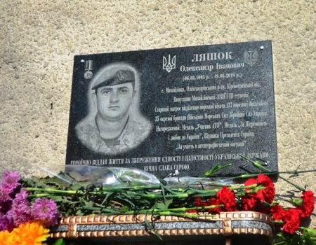На Кіровоградщині відкрили меморіальну дошку загиблому учаснику АТО. ФОТО