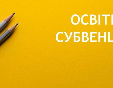 Кропивницький: міська рада ухвалила звернення до кабміну з приводу виділення додаткової субвенції на освіту