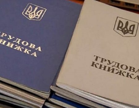 В Україні хочуть перевести трудові книжки в електронний вигляд