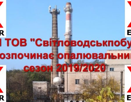 “Світловодськпобут” оголосив початок опалювального сезону, та світловодці досі мерзнуть