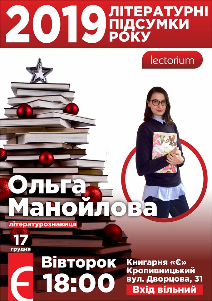 У Кропивницькому обговорять літературні підсумки року