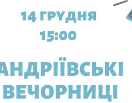 У Кропивницькому проведуть Андріївські вечорниці