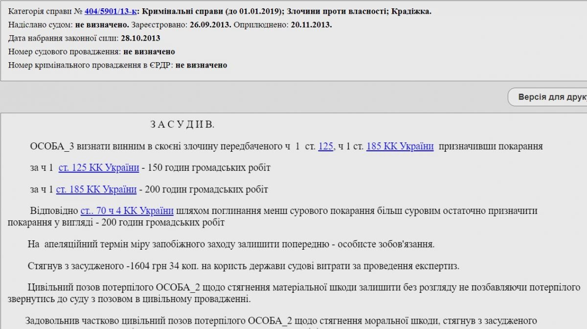 Нового керівника &#8220;Кіровоградгазу&#8221; та ексзаступника Кузьменка судили за пінну насадку?