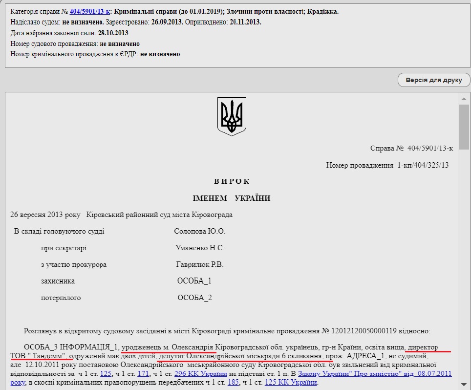 Нового керівника &#8220;Кіровоградгазу&#8221; та ексзаступника Кузьменка судили за пінну насадку?