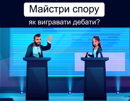 У Кропивницькому відбудеться тренінг, де вчитимуть вигравати дебати