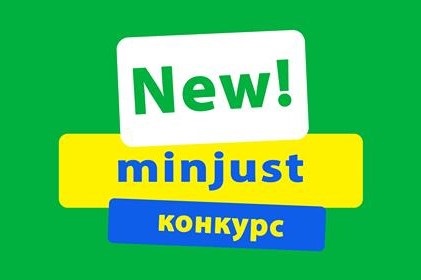 Мін’юст визначив фіналістів конкурсу на посаду заступника міжрегіонального управління від Кіровоградщини. ФОТО