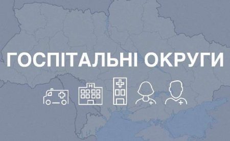 Діяльність Кропивницького госпітального округу припинили
