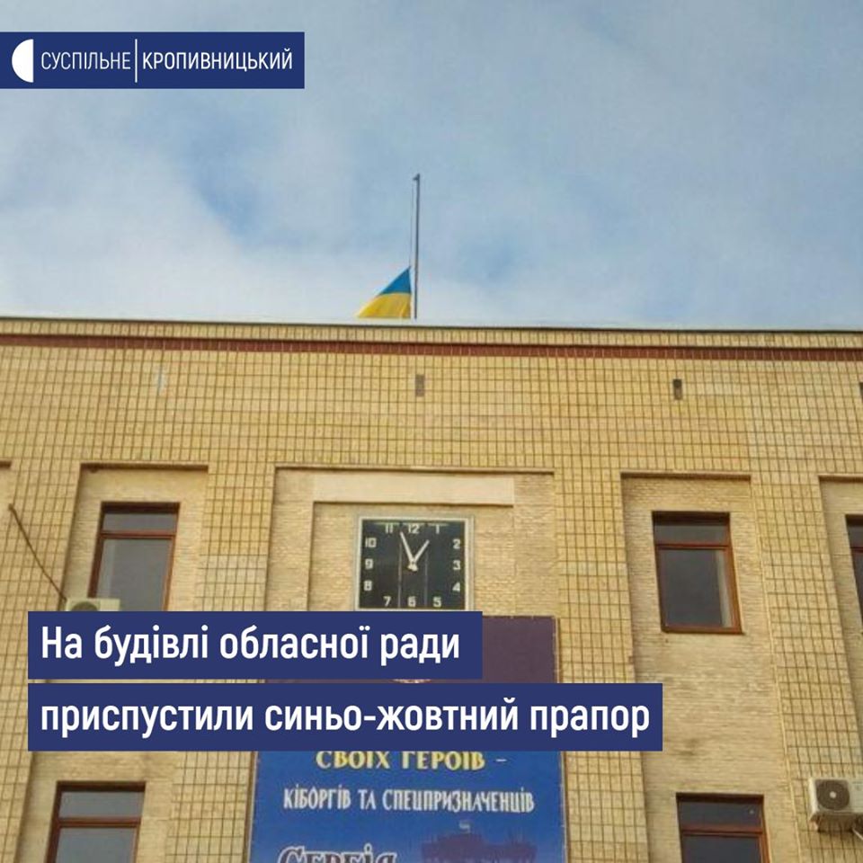 Через падіння українського літака в Ірані, на облраді приспустили синьо-жовтий прапор