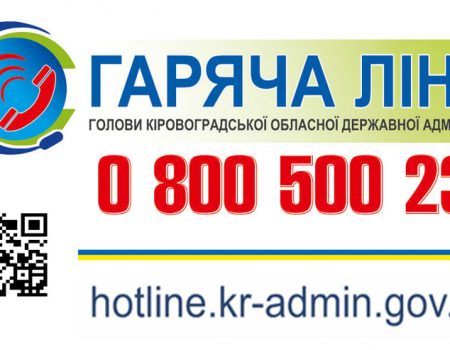 Сьогодні у Кропивницькому працюватиме «гаряча лінія» для учасників АТО/ООС