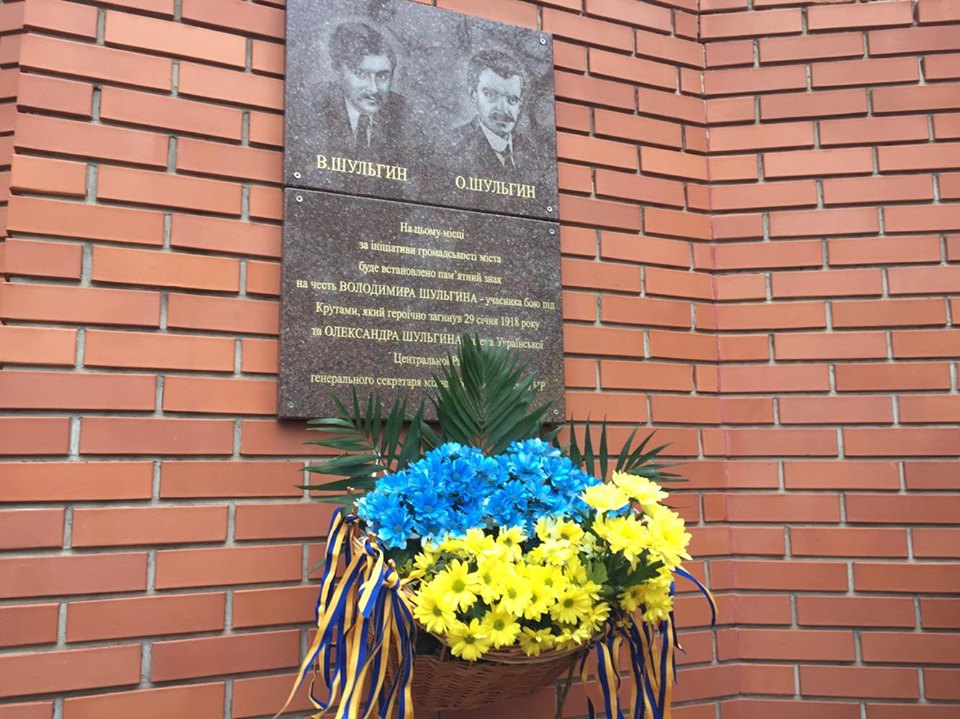 У Кропивницькому відзначили День пам&#8217;яті героїв Крут. ФОТО