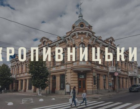 У міськраді Кропивницького затвердили план розвитку туристичної галузі у місті