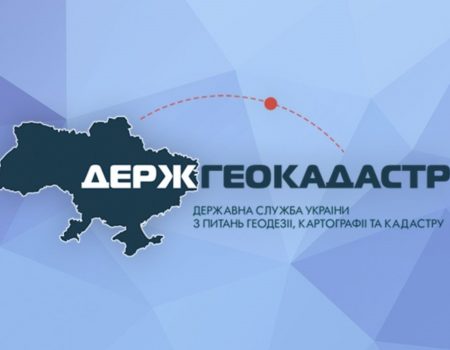 Оголошено конкурс на посаду керівника теруправління Держгеокадастру в області