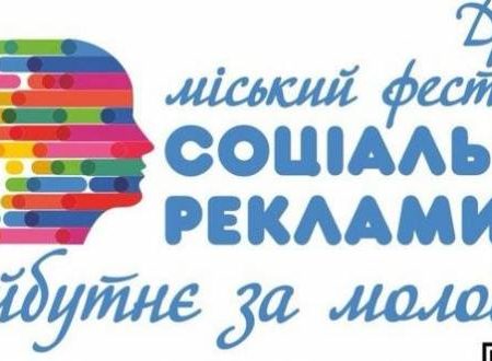 У Кропивницькому відбудеться фестиваль соціальної реклами