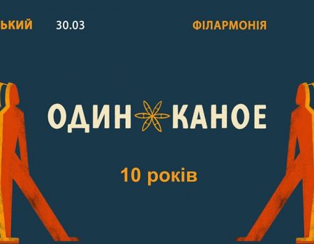 До Кропивницького завітає гурт “Один в каное”