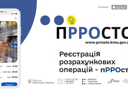 Державна податкова служба України запустила тестування програмного РРО