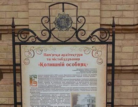 Для оновлення інформаційних стендів про пам’ятки архітектури Кропивницького потрібно 250 тисяч
