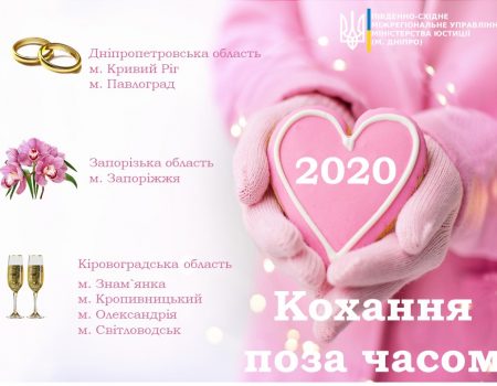 Де на Кіровоградщині у день Святого Валентина одружуватимуть до опівночі