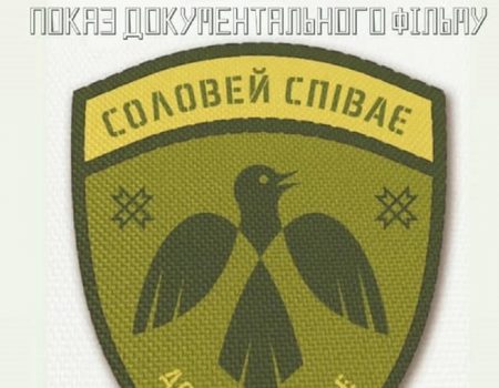 У Кропивницькому безкоштовно покажуть фільм про лінгвоцид  “Соловей співає”