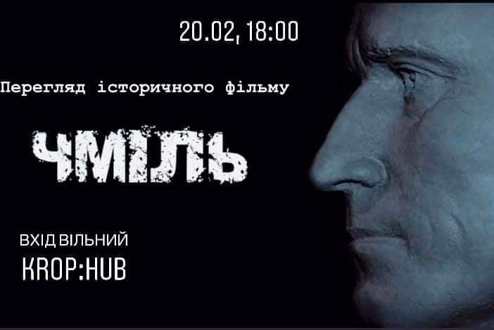 Завтра у Кропивницькому покажуть фільм про загиблого на Майдані Віктора Чміленка