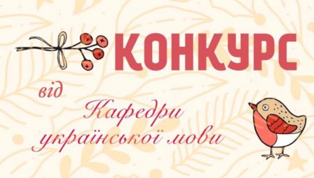 У Кропивницькому оголосили конкурс творів до Дня рідної мови