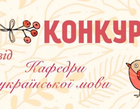 У Кропивницькому оголосили конкурс творів до Дня рідної мови