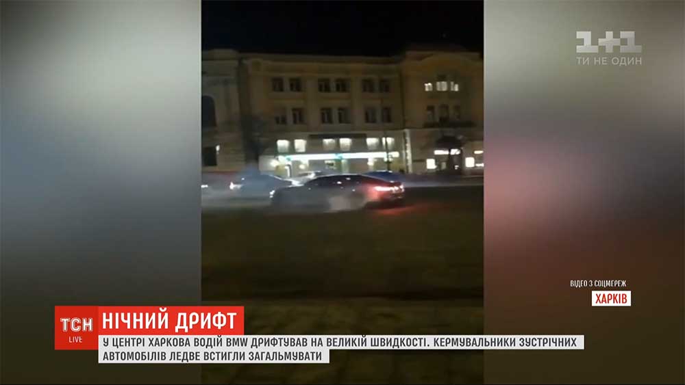 BMW, на якому влаштували дрифт у центрі Харкова, належить синові депутата Кіровоградської облради. ВІДЕО