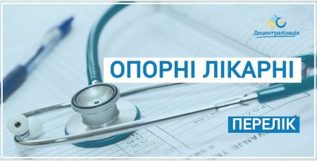 Визначено опорні лікувальні заклади Кіровоградщини