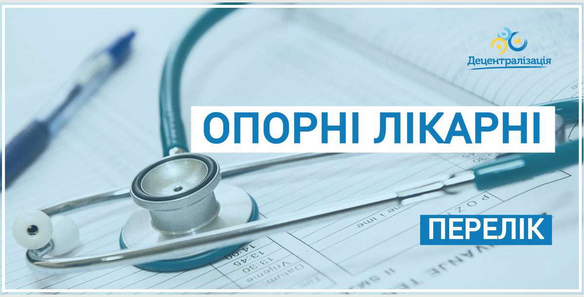 Опорними закладами на Кіровоградщині визначені