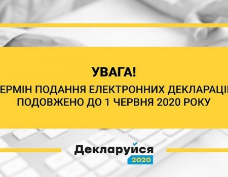 Через коронавірус депутати перенесли кампанію декларування