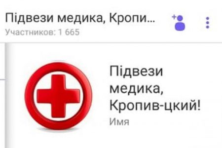 До групи “Підвези медика” в Кропивницькому приєдналося понад півтори тисячі чоловік