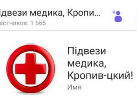 До групи “Підвези медика” в Кропивницькому приєдналося понад півтори тисячі чоловік