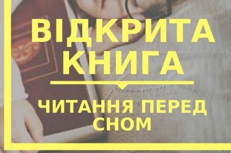 Кропивницька бібліотека відкриває рубрику подкасту для дітей
