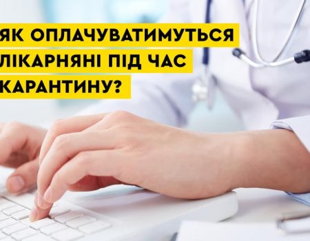 Під час карантину в Україні діє особливий порядок видачі лікарняних листів