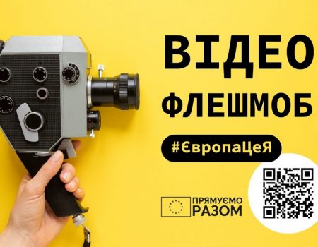 Жителям Кіровоградщині пропонують взяти участь у всеукраїнському флешмобі