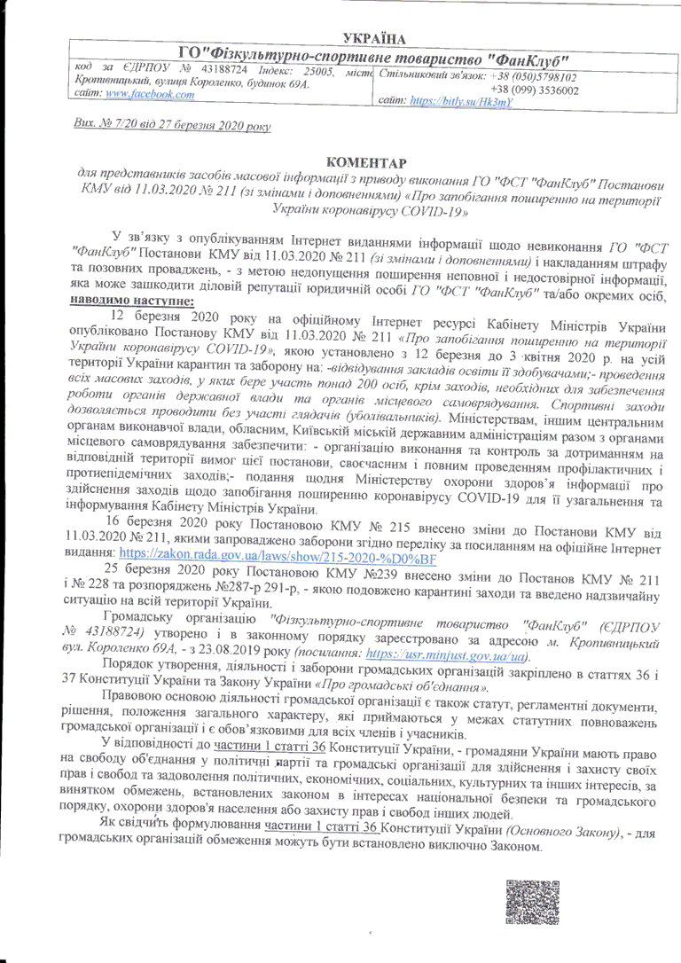 У Кропивницькому суд скасував адмінпротоколи, складені на керівництво &#8220;Фанклубу&#8221; за порушення карантину