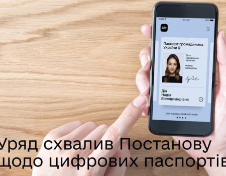 В Україні узаконили паспорти у смартфоні