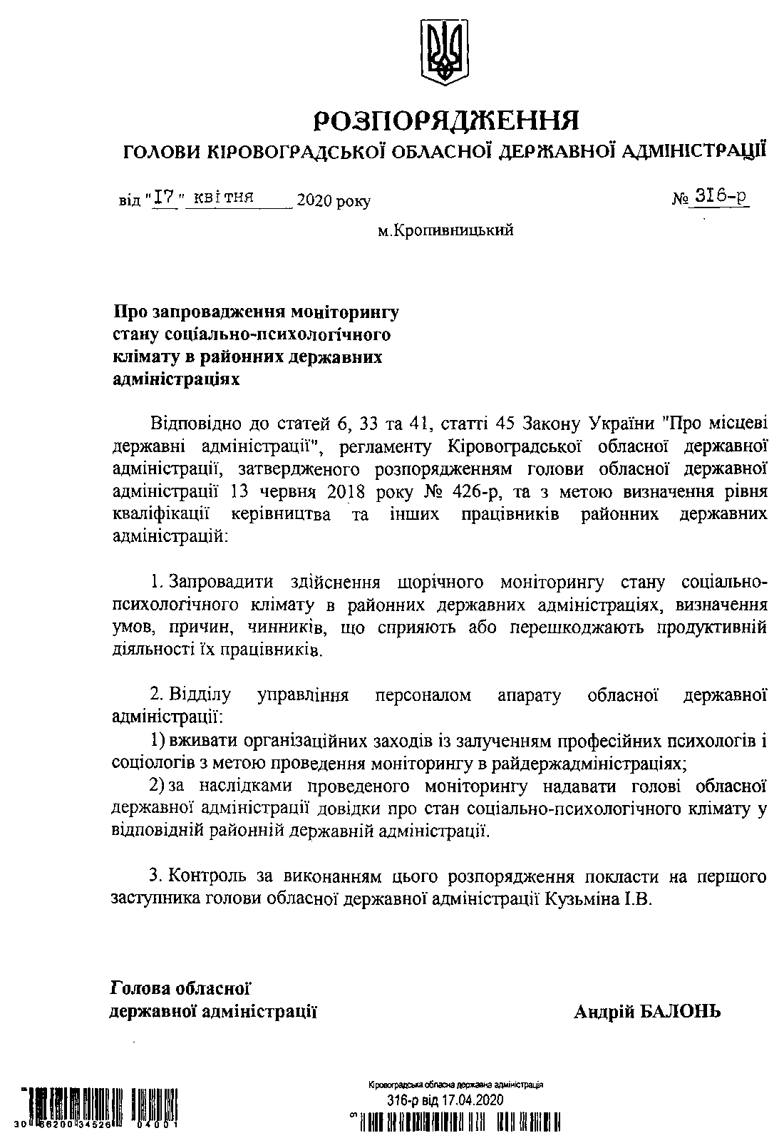 На Кіровоградщині перевірять соціально-психологічний клімат у райдержадміністраціях