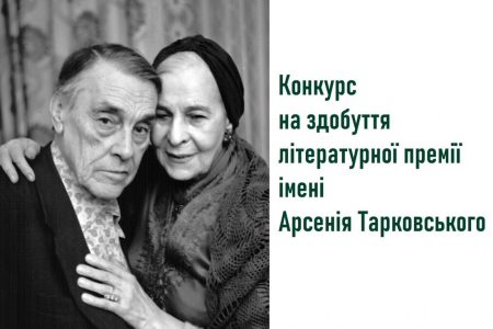 У Кропивницькому оголосили конкурс на здобуття премії імені Тарковського