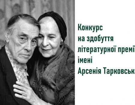 У Кропивницькому оголосили конкурс на здобуття премії імені Тарковського