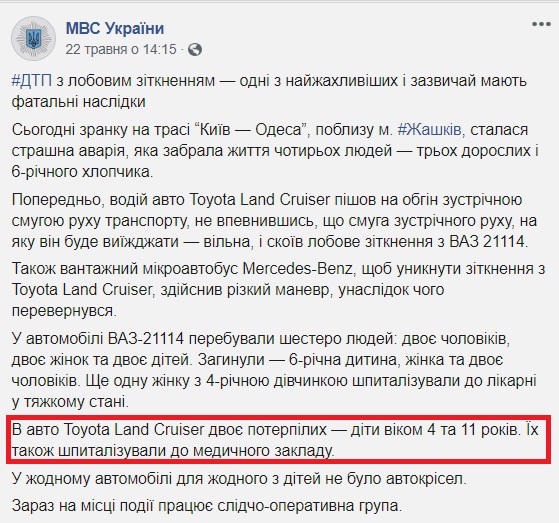 Андрій Табалов запевняє, що ні він, ні батько не є учасниками ДТП із чотирма жертвами