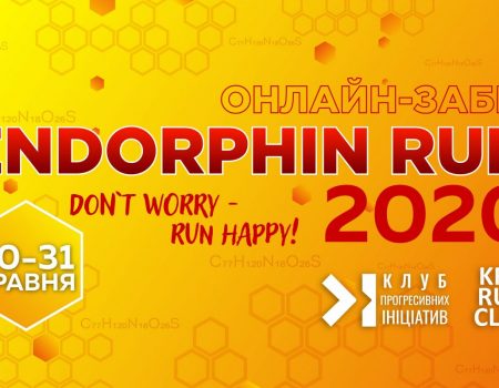 У Кропивницькому організовують онлайн-забіг “Endorphin Run”