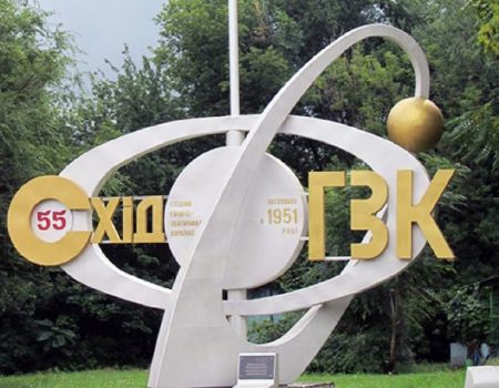 “СхідГЗК”, якому підпорядковуються уранові шахти на Кіровоградщині, не виставлять на приватизацію