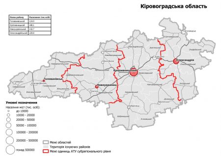 Верховна Рада зменшила кількість районів на Кіровоградщині